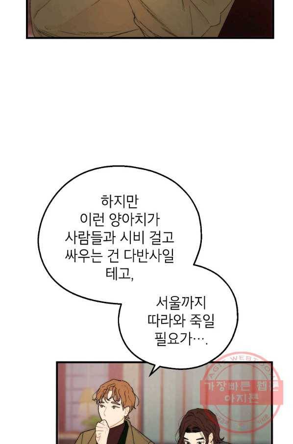 경계인(카카오) 8화 66