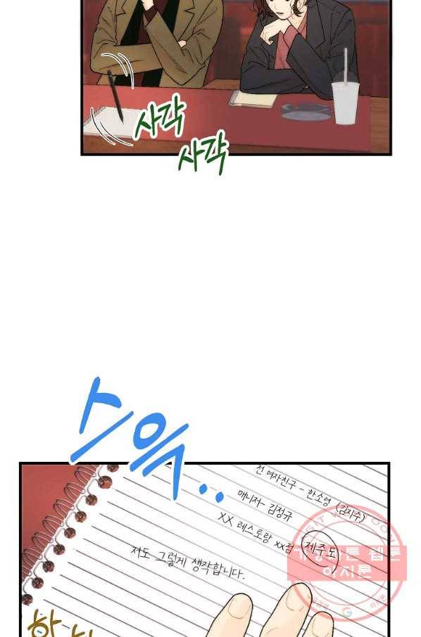 경계인(카카오) 8화 67