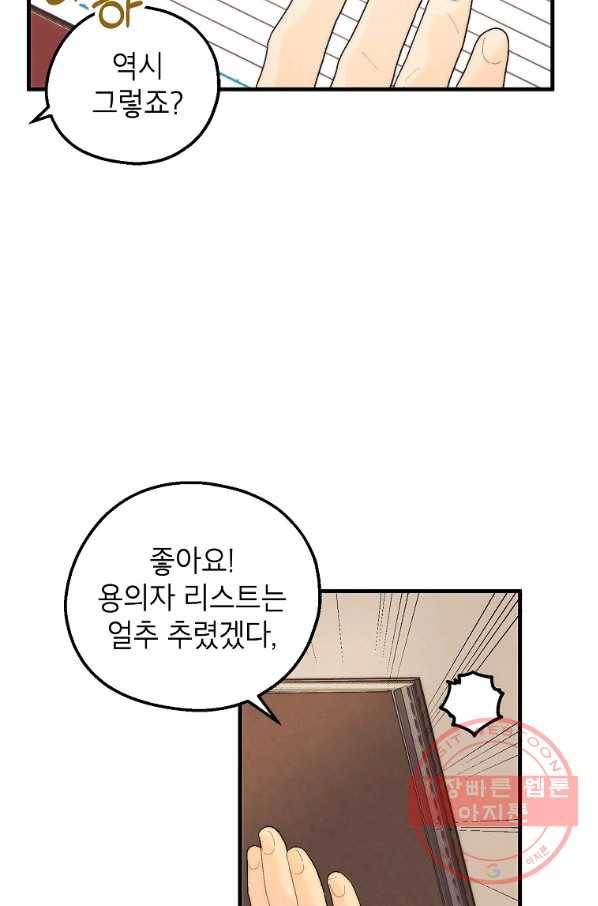 경계인(카카오) 8화 68