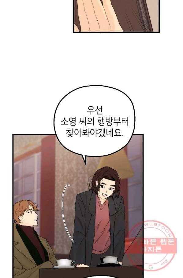 경계인(카카오) 8화 69