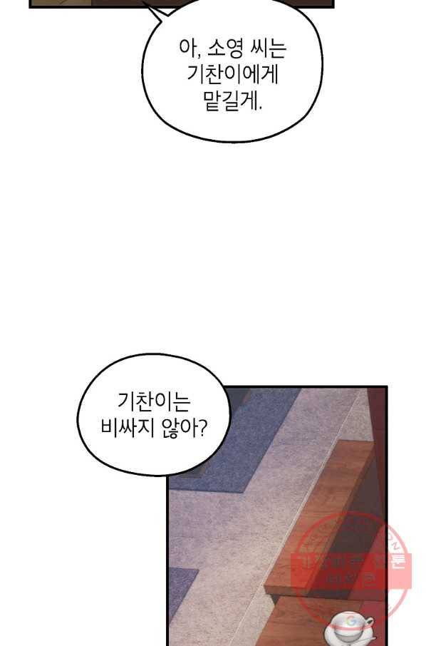 경계인(카카오) 8화 70