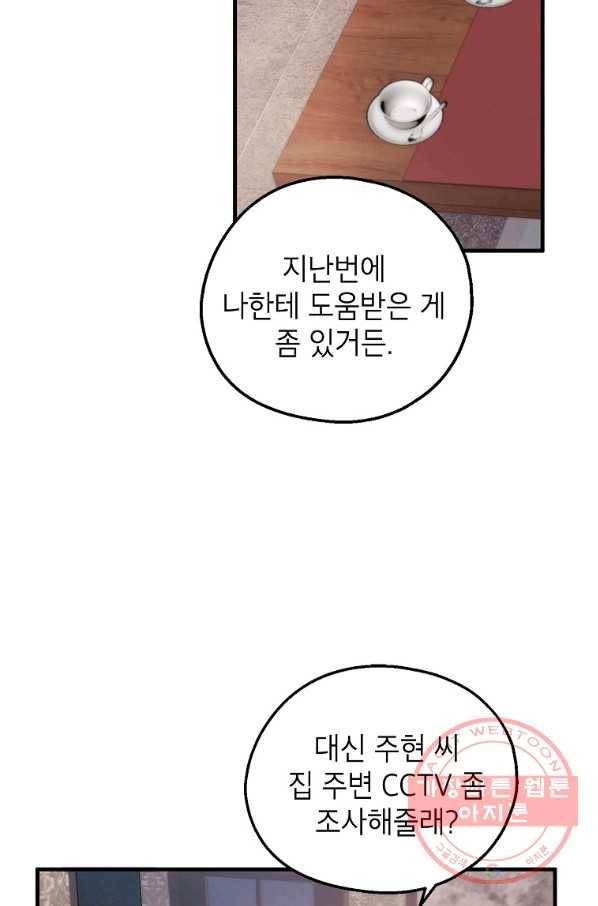 경계인(카카오) 8화 71