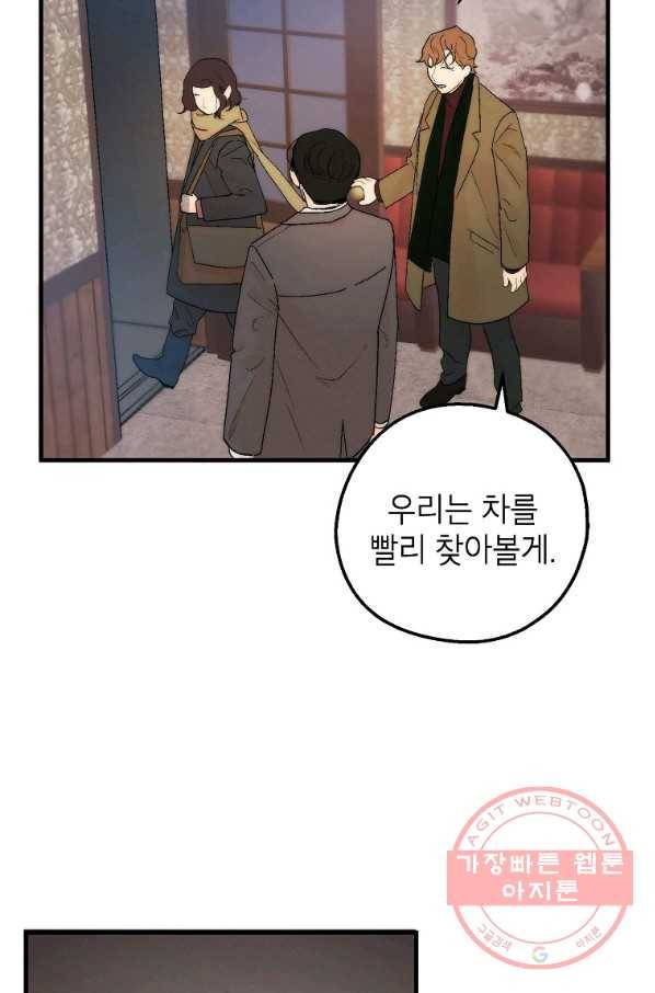 경계인(카카오) 8화 72