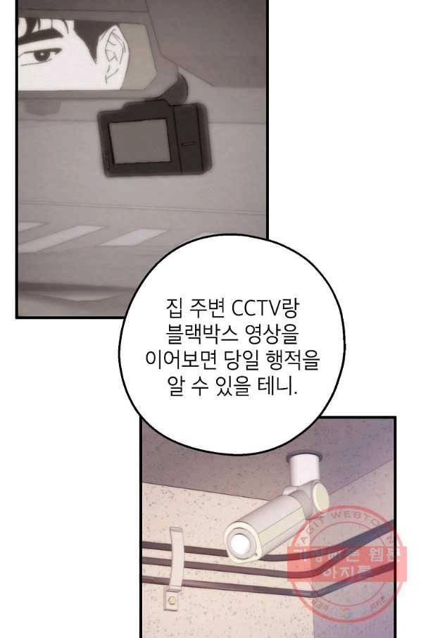 경계인(카카오) 8화 73