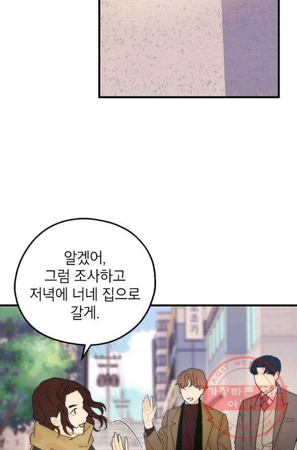 경계인(카카오) 8화 74