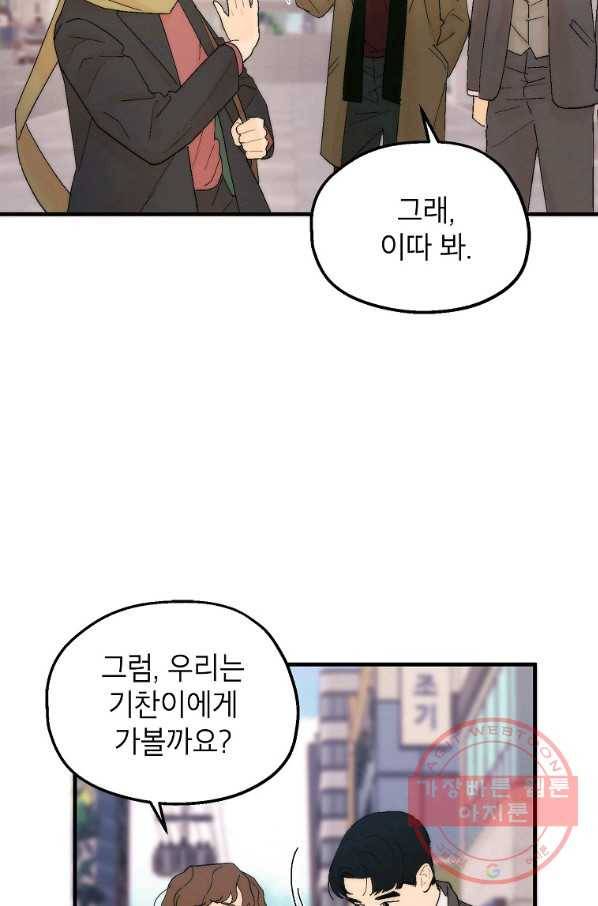 경계인(카카오) 8화 75