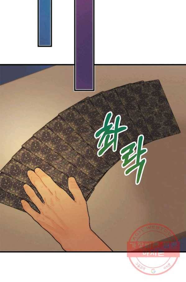 경계인(카카오) 8화 78