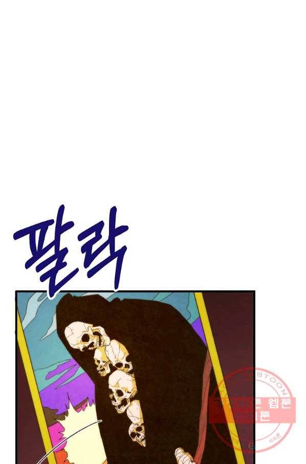 경계인(카카오) 8화 79
