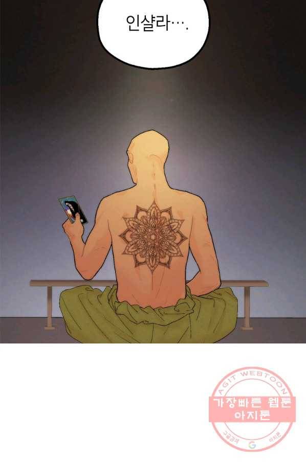 경계인(카카오) 8화 81
