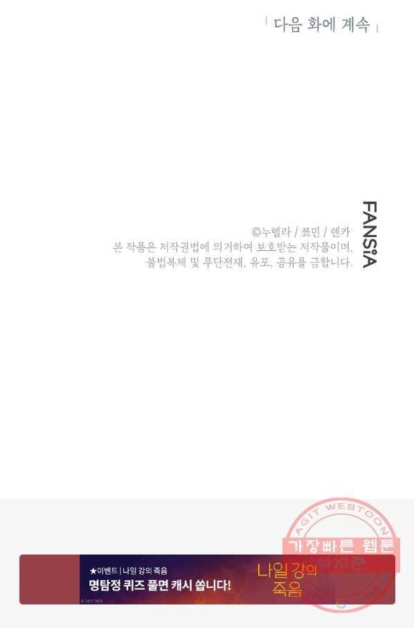 경계인(카카오) 8화 82