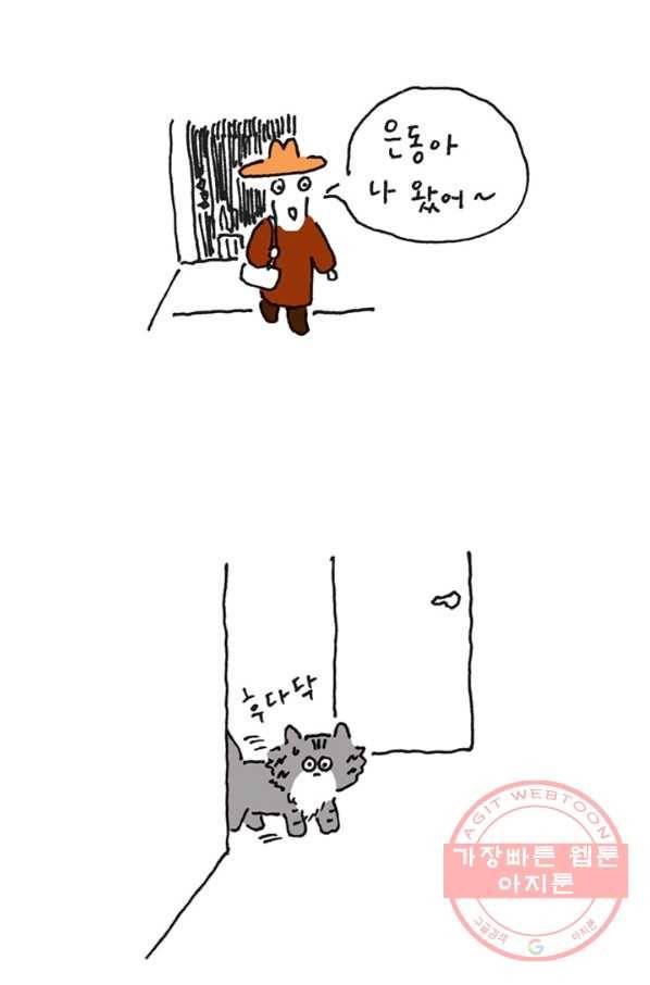 은동은동+옹동스 은동은동 옹동구리 10화. 말을 하지 그랬어 2