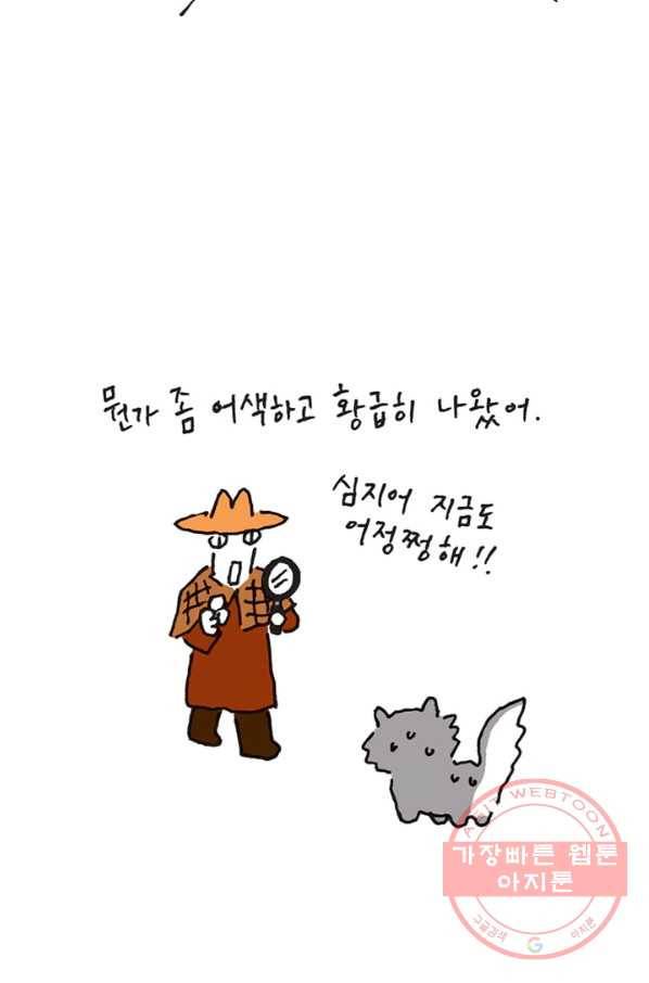 은동은동+옹동스 은동은동 옹동구리 10화. 말을 하지 그랬어 4