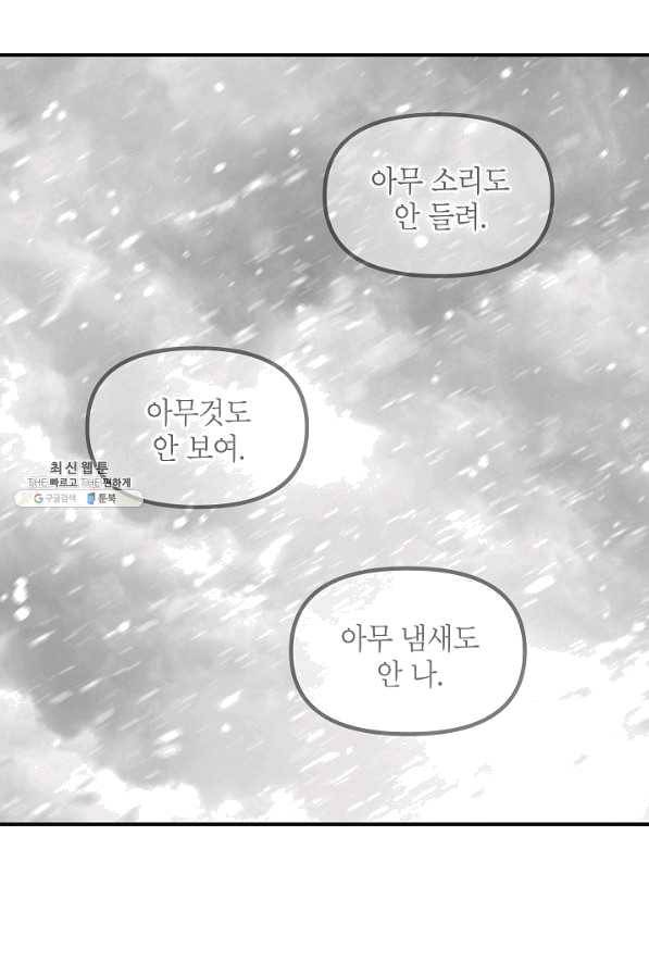SSS급 죽어야 사는 헌터 62화 4