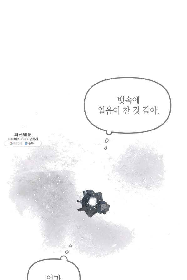 SSS급 죽어야 사는 헌터 62화 5