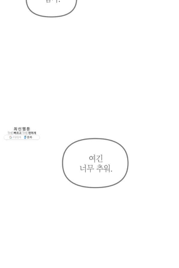SSS급 죽어야 사는 헌터 62화 6