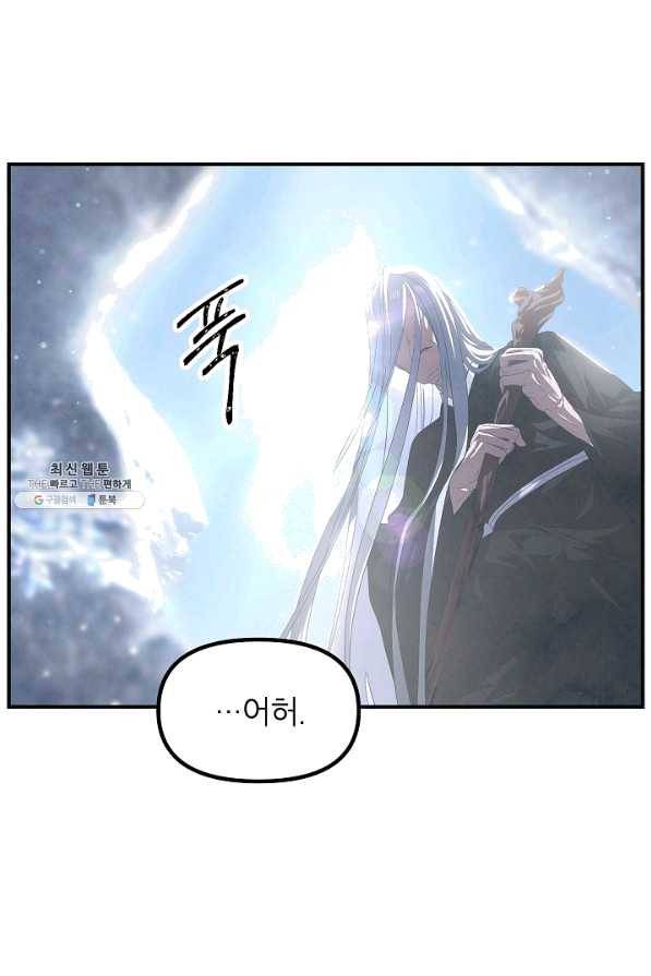 SSS급 죽어야 사는 헌터 62화 8