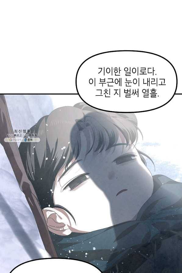 SSS급 죽어야 사는 헌터 62화 9