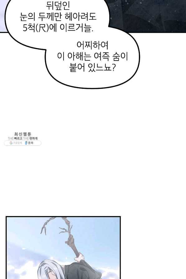 SSS급 죽어야 사는 헌터 62화 10