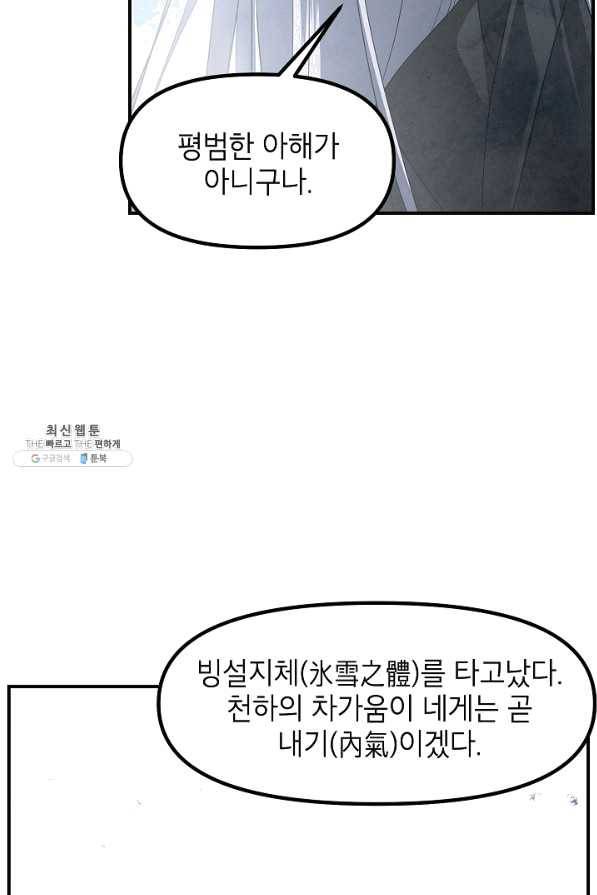 SSS급 죽어야 사는 헌터 62화 12