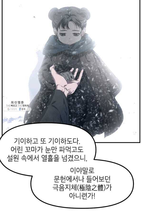 SSS급 죽어야 사는 헌터 62화 13
