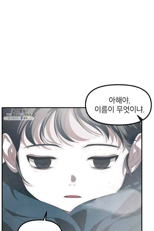 SSS급 죽어야 사는 헌터 62화 14