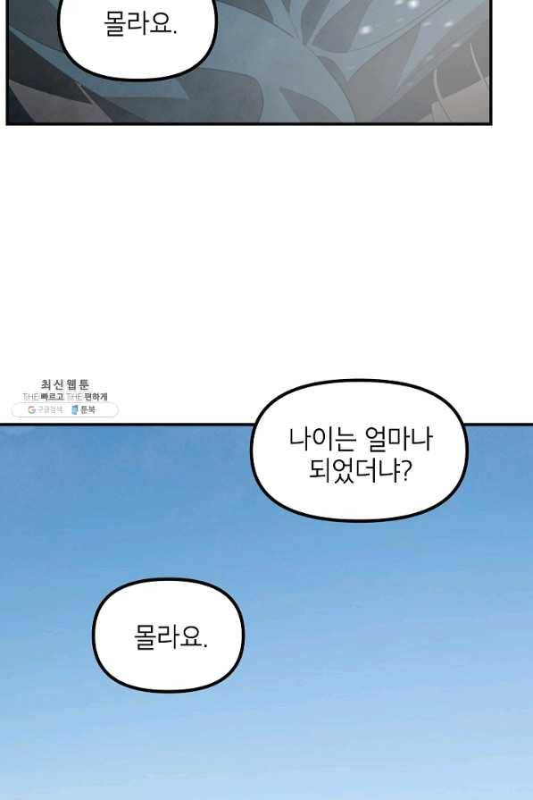 SSS급 죽어야 사는 헌터 62화 15
