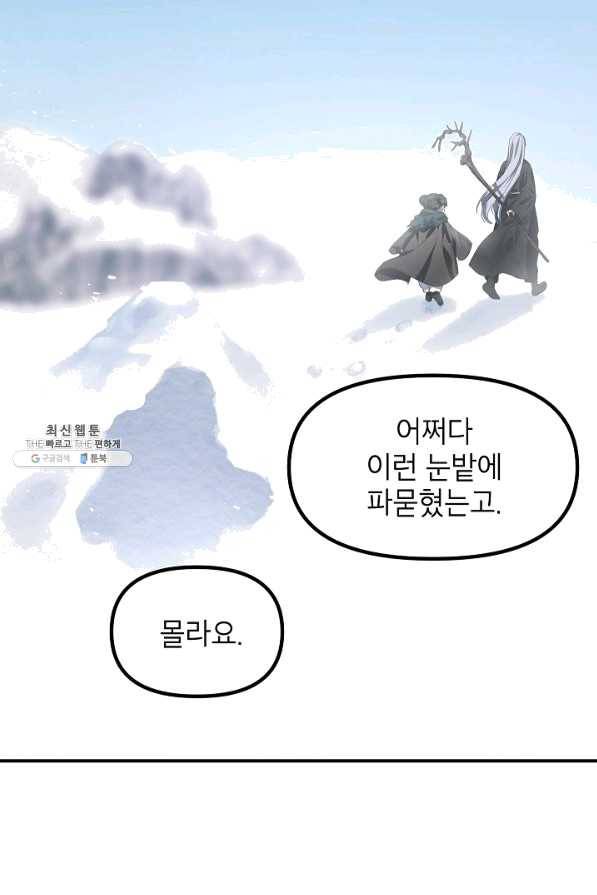 SSS급 죽어야 사는 헌터 62화 16