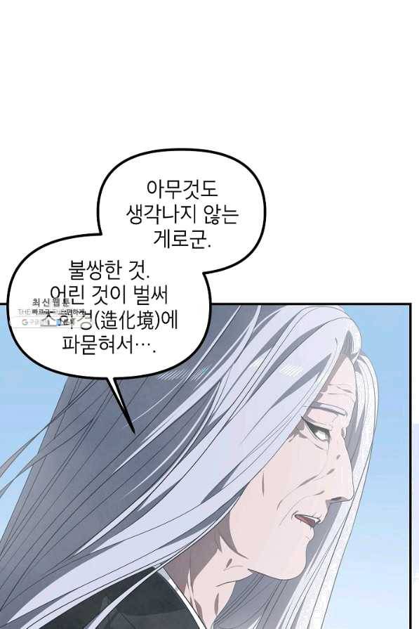 SSS급 죽어야 사는 헌터 62화 17