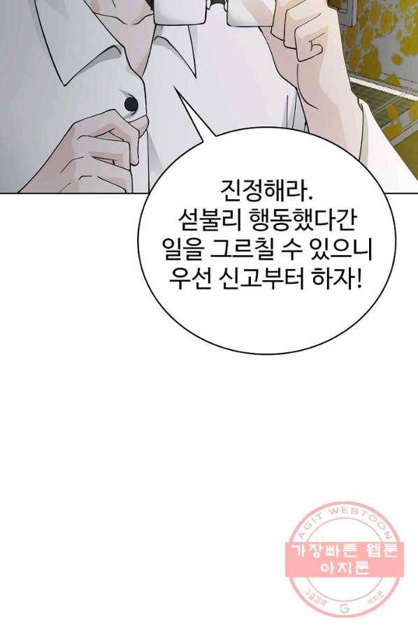 무법신선의 도시강림 18화 4