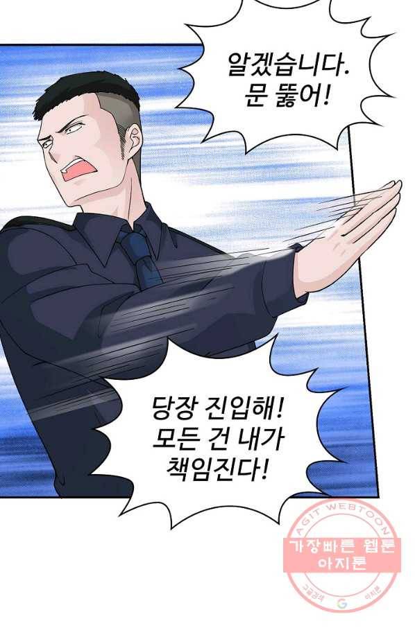 무법신선의 도시강림 18화 12