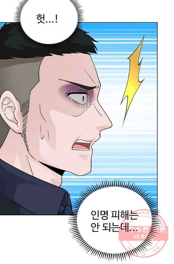 무법신선의 도시강림 18화 17