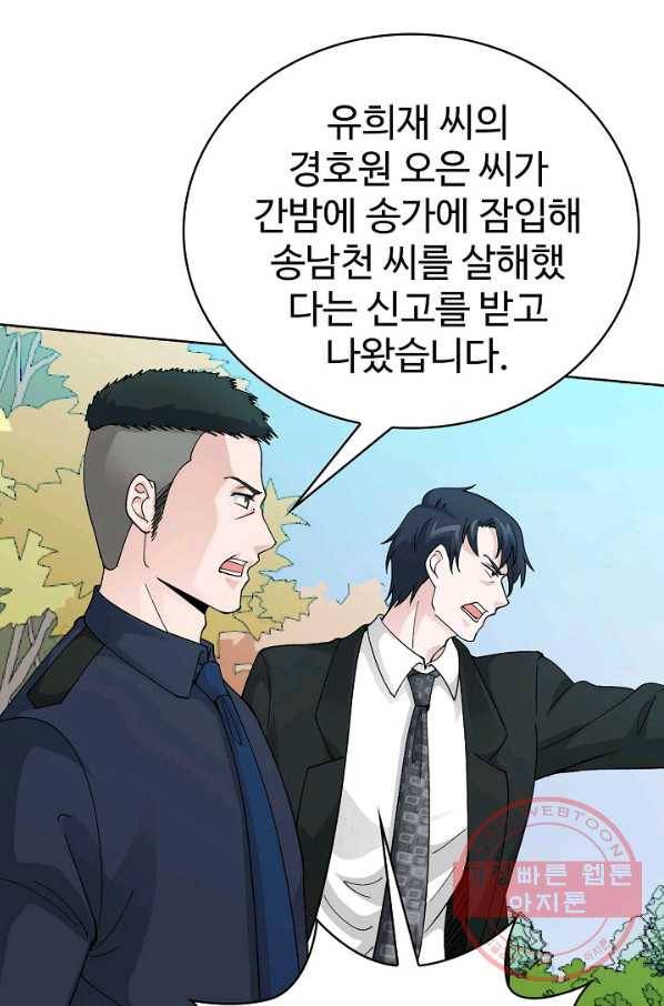무법신선의 도시강림 18화 28