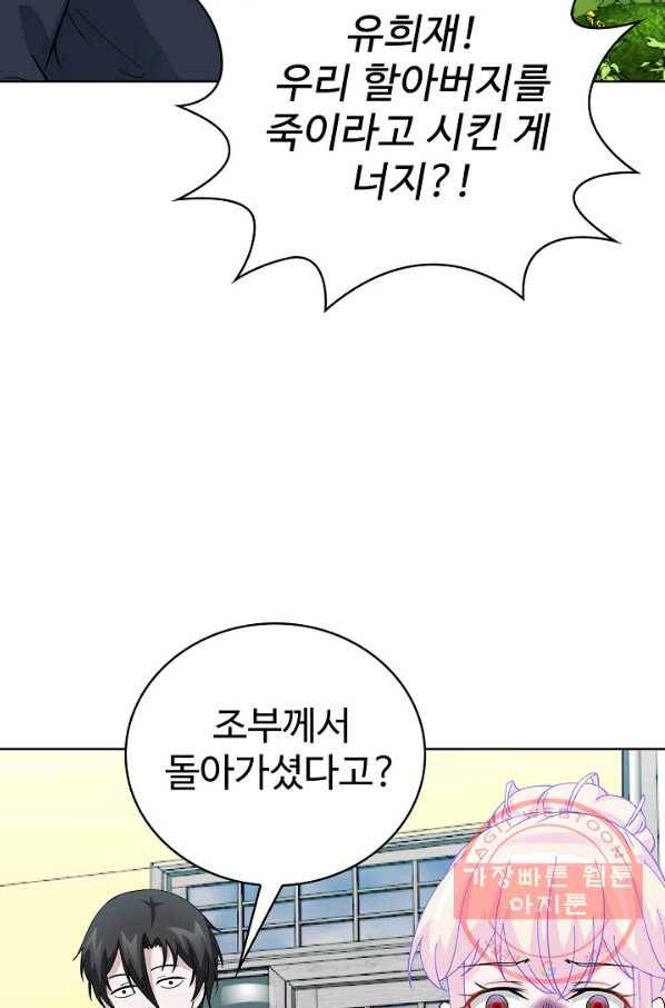 무법신선의 도시강림 18화 29