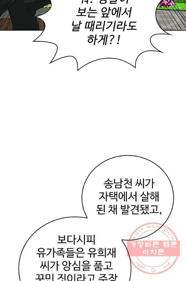 무법신선의 도시강림 18화 32