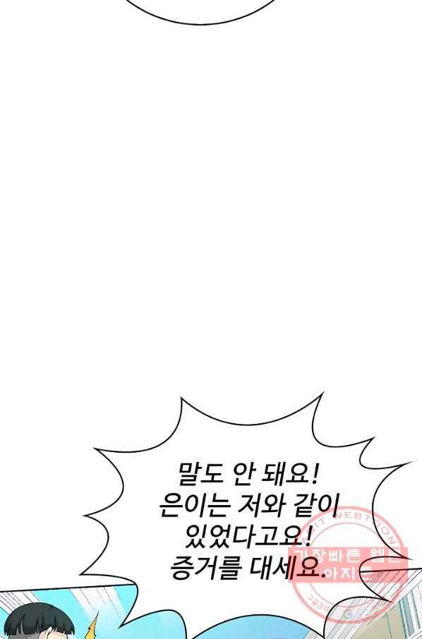 무법신선의 도시강림 18화 34