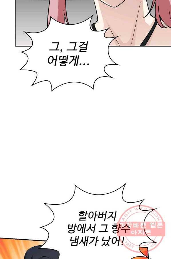 무법신선의 도시강림 18화 38