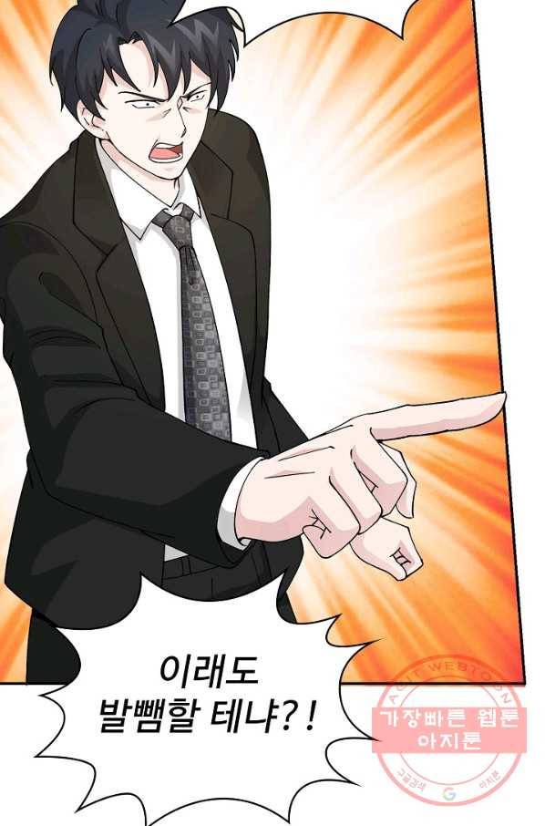 무법신선의 도시강림 18화 39
