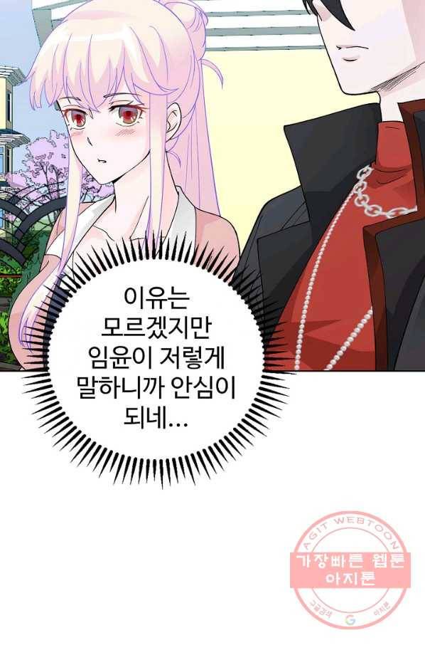 무법신선의 도시강림 18화 45