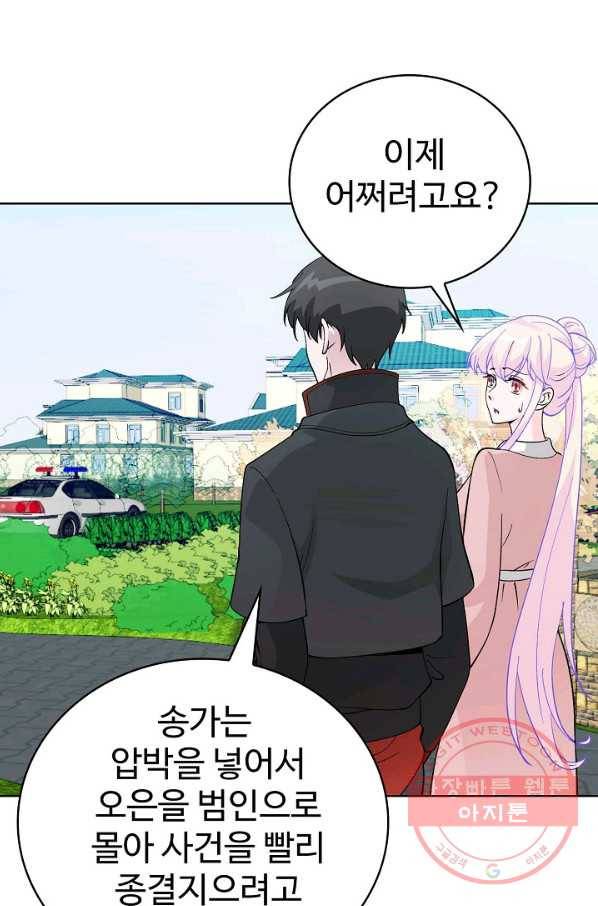무법신선의 도시강림 18화 50