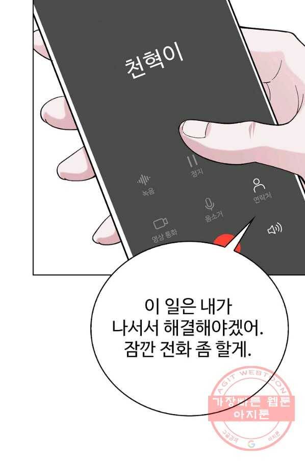 무법신선의 도시강림 18화 53