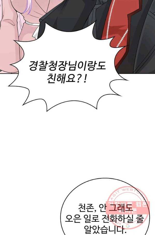 무법신선의 도시강림 18화 56
