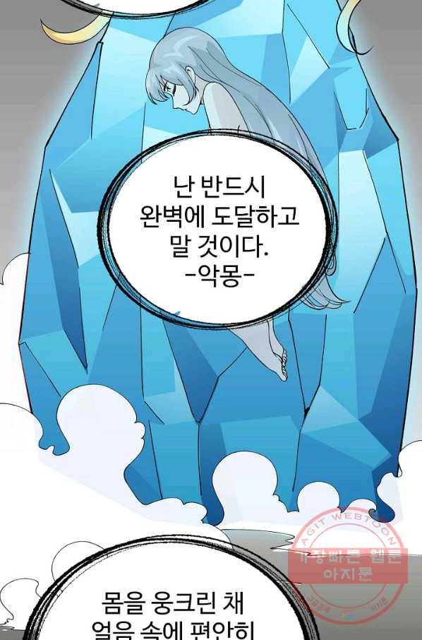 무법신선의 도시강림 18화 62