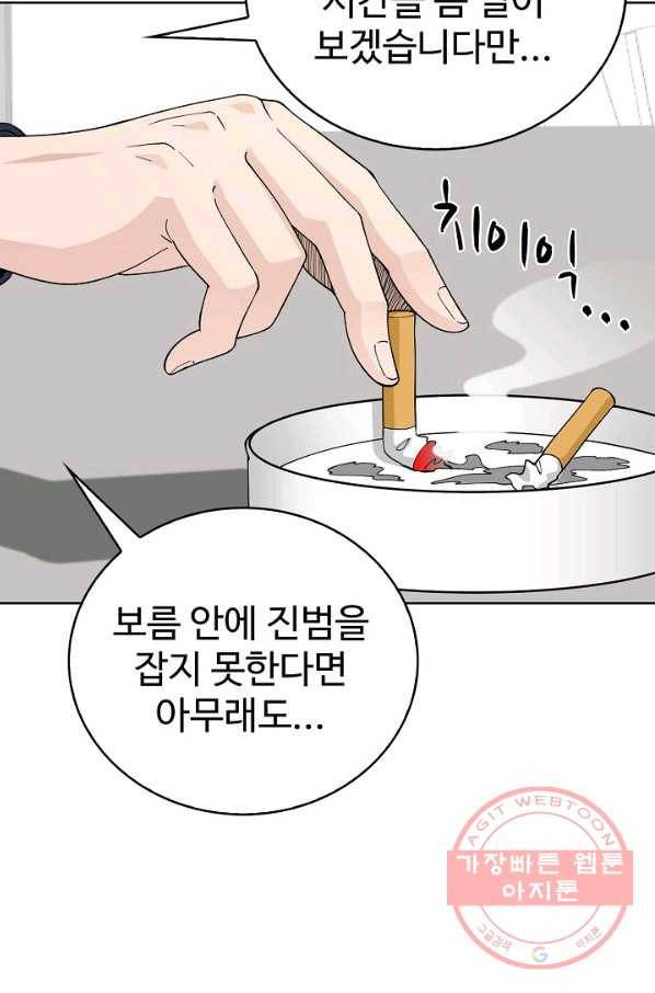 무법신선의 도시강림 18화 64