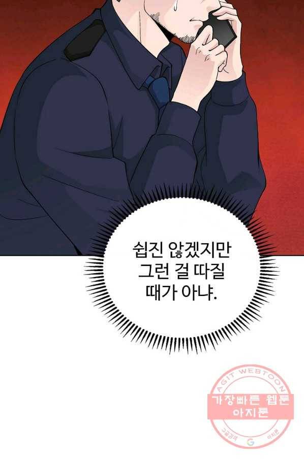 무법신선의 도시강림 18화 67