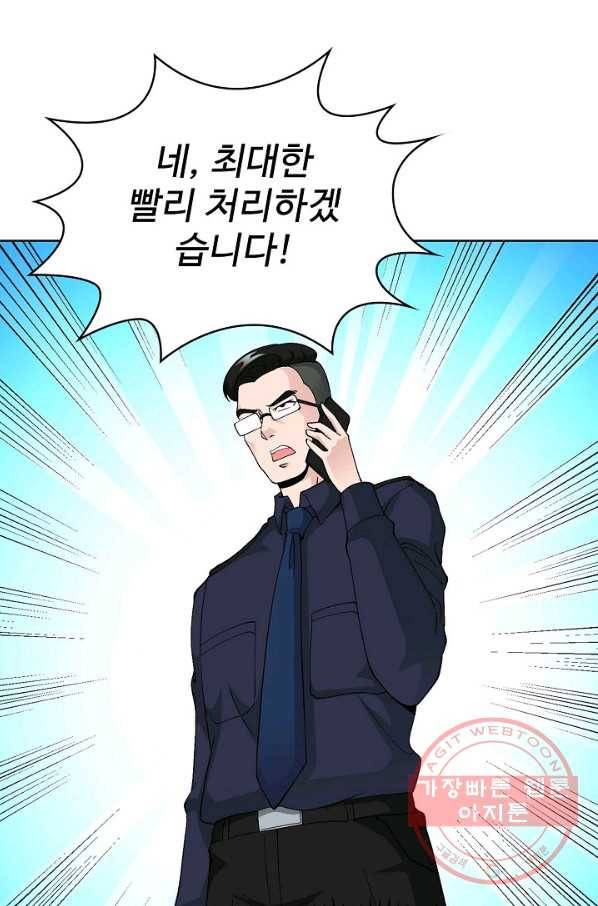 무법신선의 도시강림 18화 68