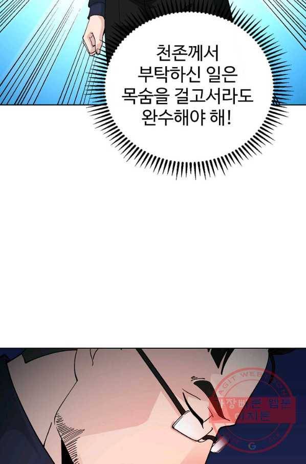 무법신선의 도시강림 18화 69