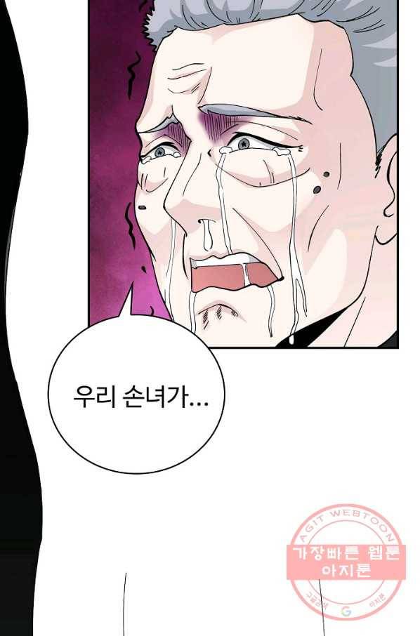 무법신선의 도시강림 18화 74