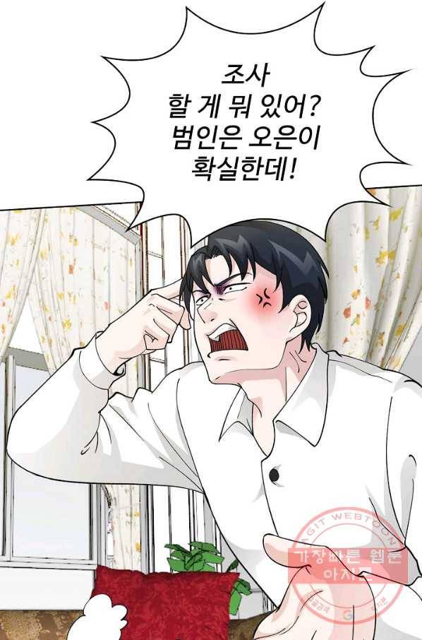 무법신선의 도시강림 18화 80