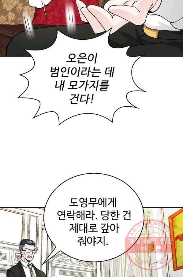 무법신선의 도시강림 18화 81
