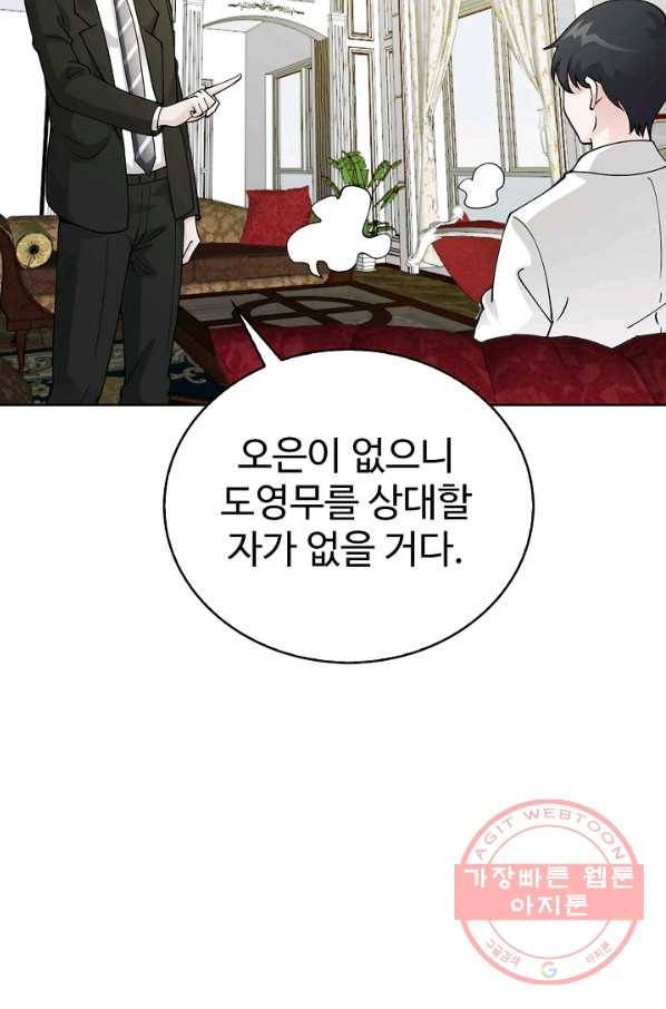 무법신선의 도시강림 18화 82